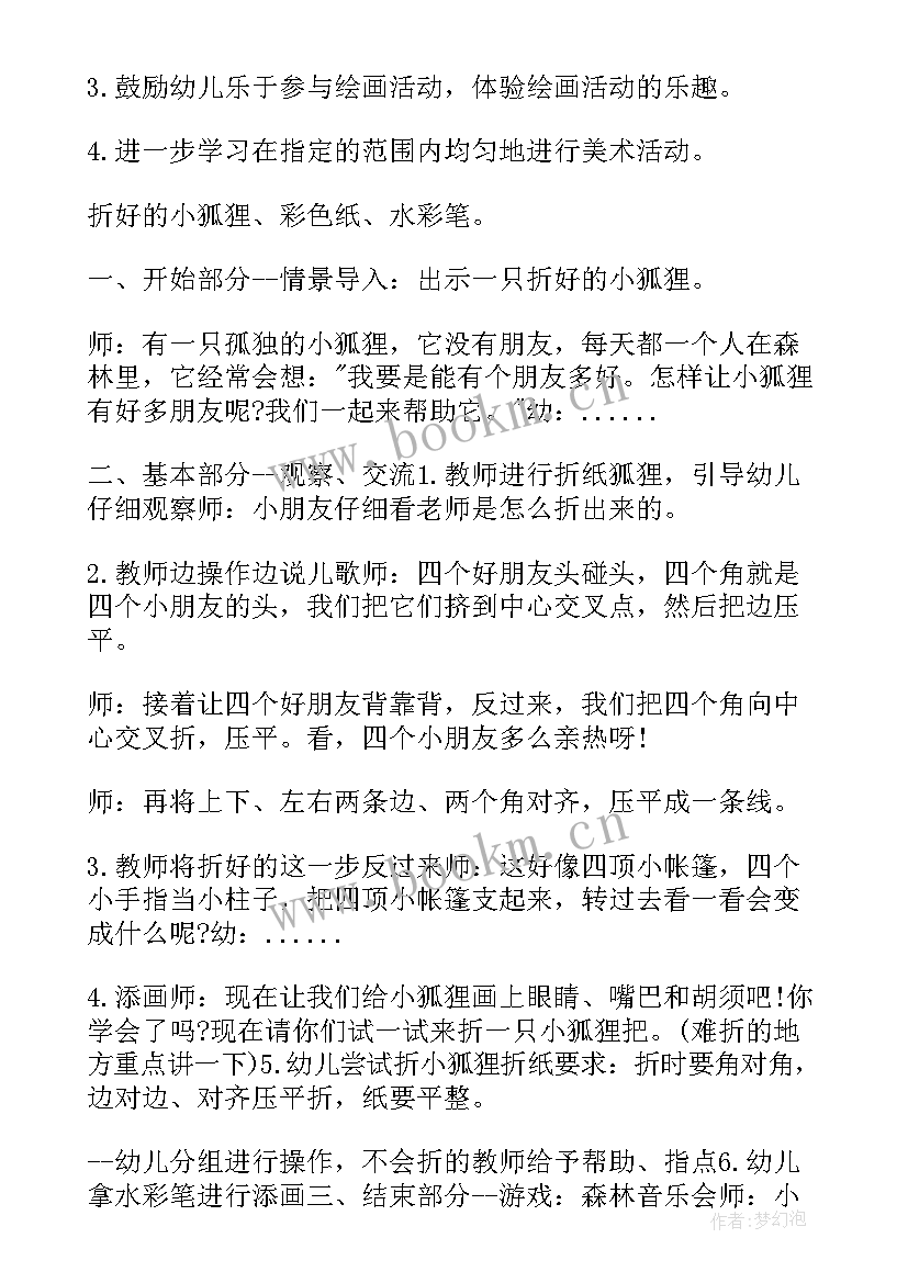 中班做香包反思 中班美术活动教案(模板7篇)