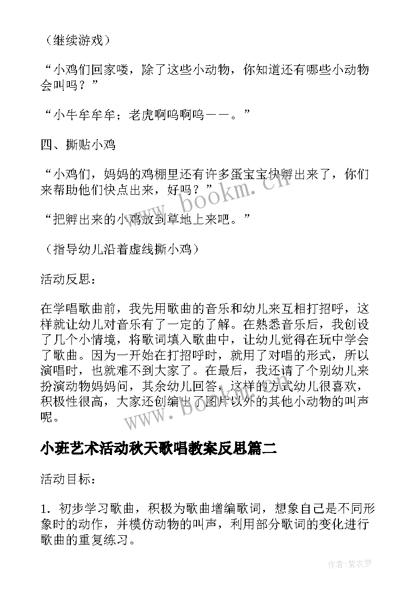 小班艺术活动秋天歌唱教案反思(精选5篇)