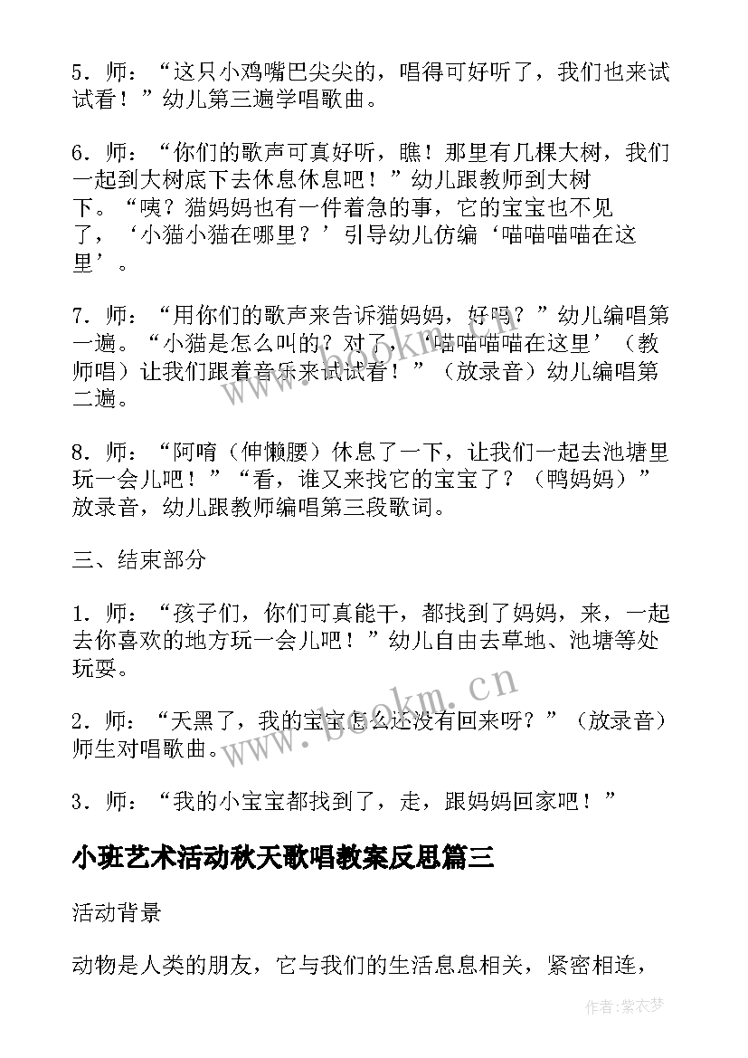 小班艺术活动秋天歌唱教案反思(精选5篇)