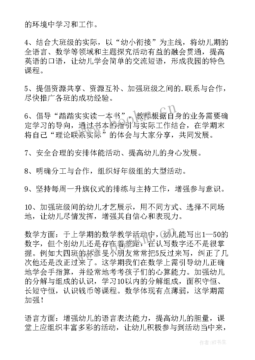 2023年幼儿园大班年级组学年学期计划(优质5篇)