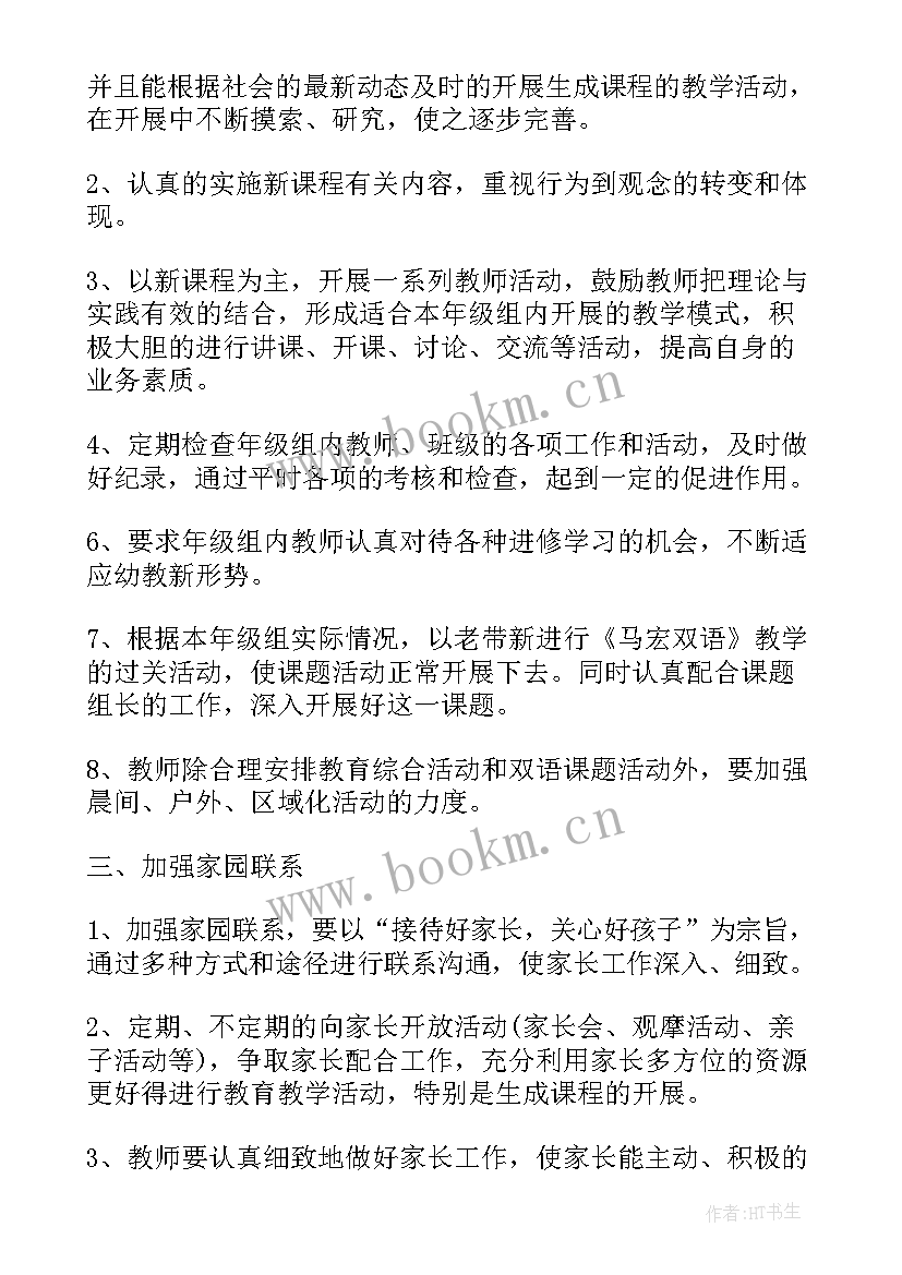 2023年幼儿园大班年级组学年学期计划(优质5篇)