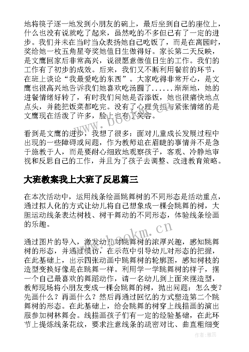 大班教案我上大班了反思(实用6篇)