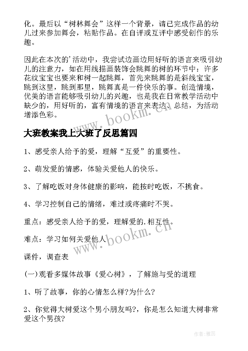 大班教案我上大班了反思(实用6篇)