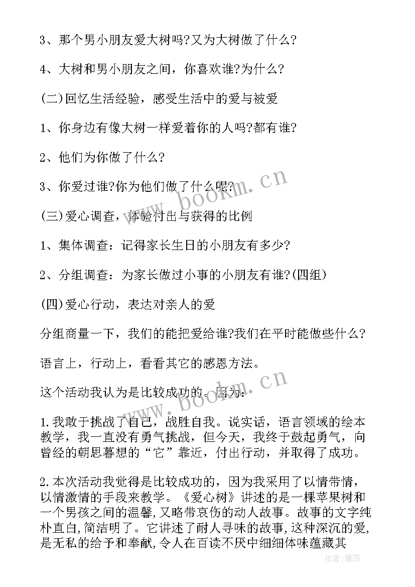 大班教案我上大班了反思(实用6篇)