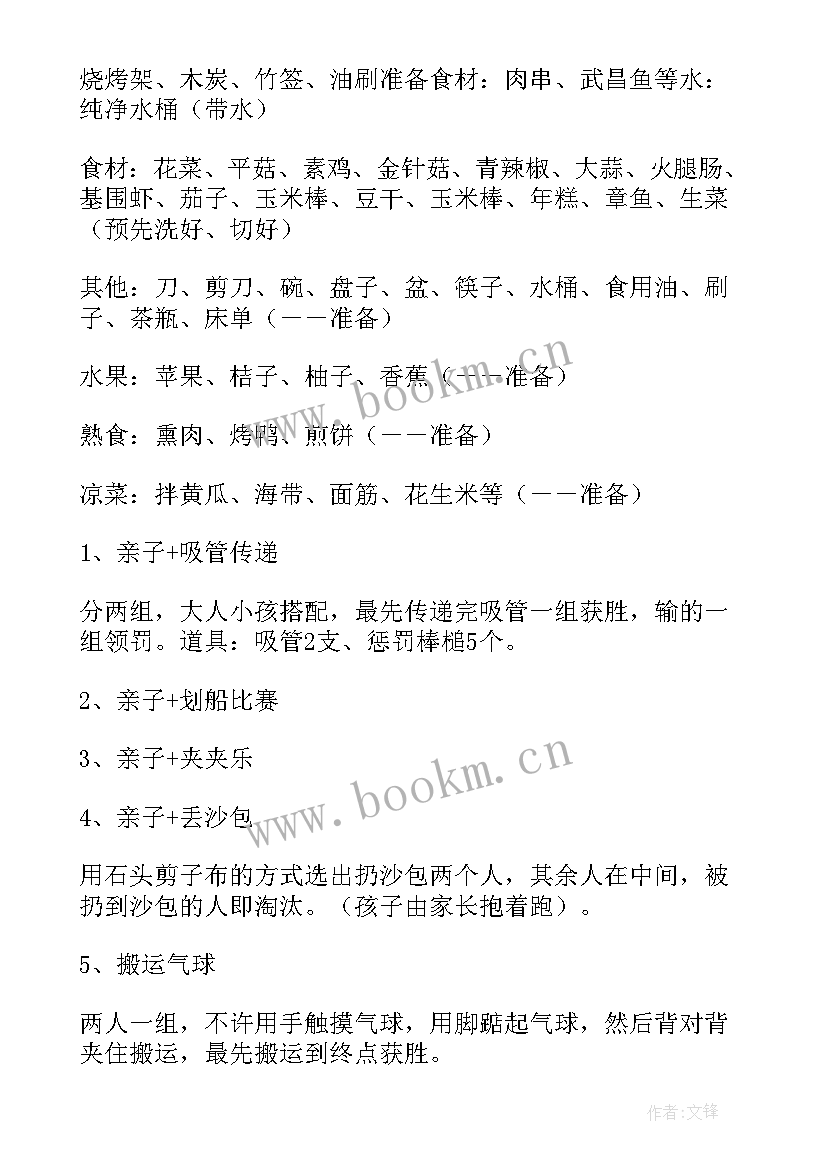 最新幼儿园露营区活动规则 幼儿园活动方案(实用5篇)