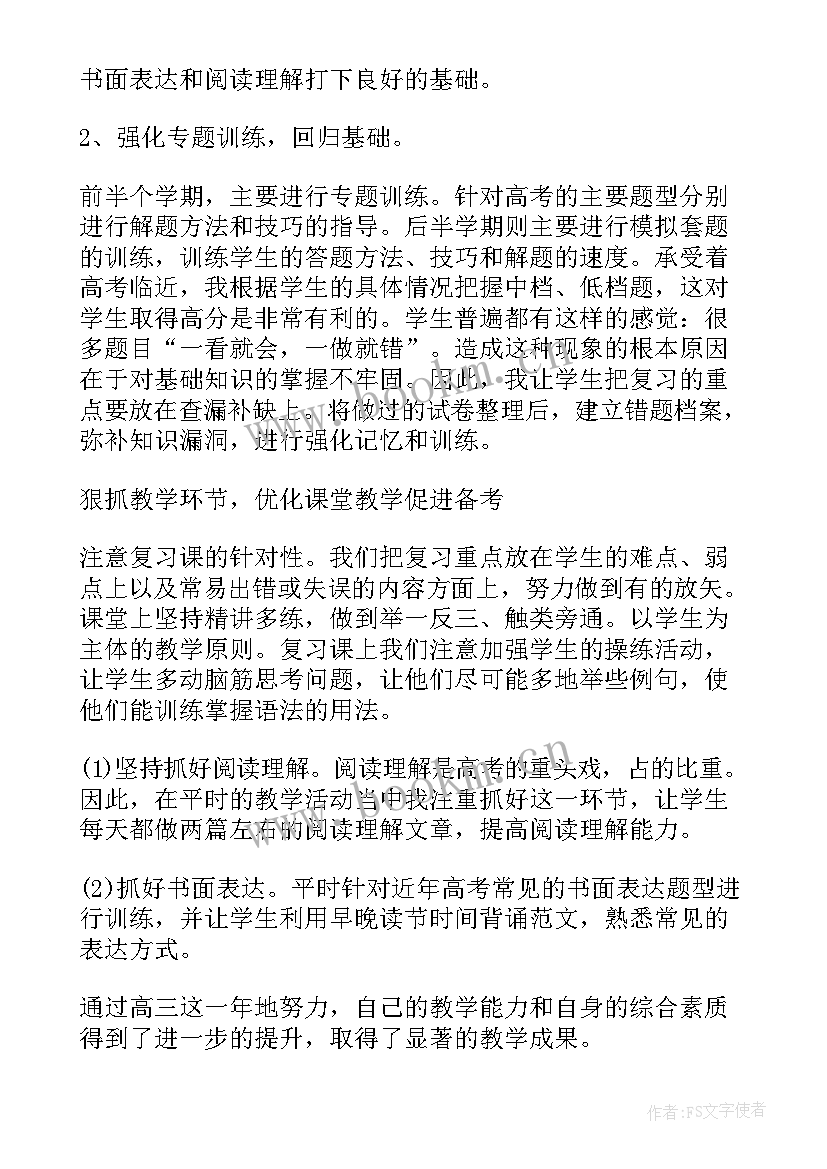 2023年高中教师工作总结计划(汇总9篇)