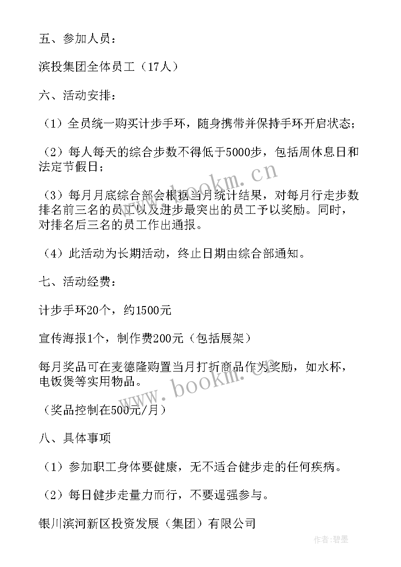 最新健步走活动创意口号 银行健步走活动简报(模板5篇)