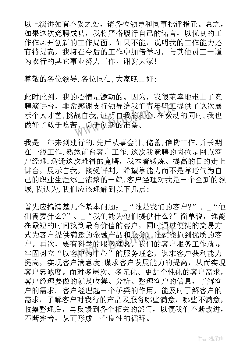 2023年地铁跳槽面试自我介绍(实用5篇)