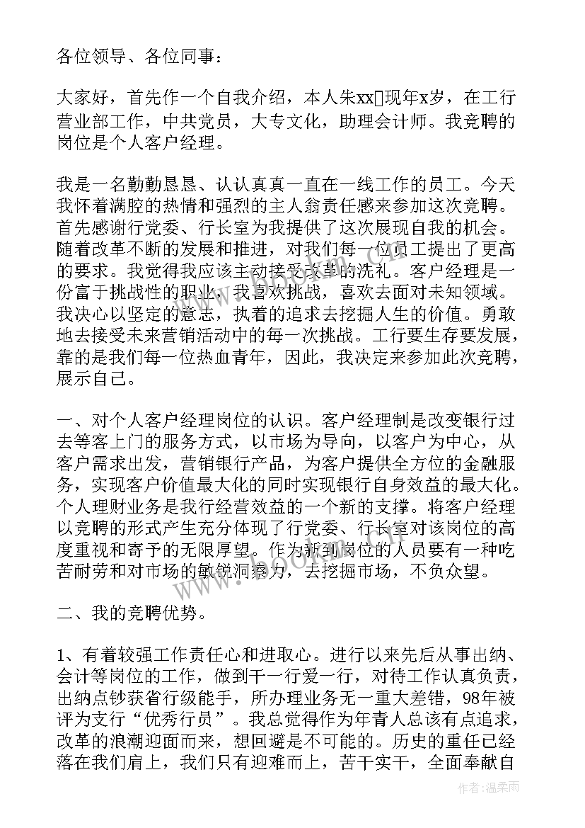 2023年地铁跳槽面试自我介绍(实用5篇)