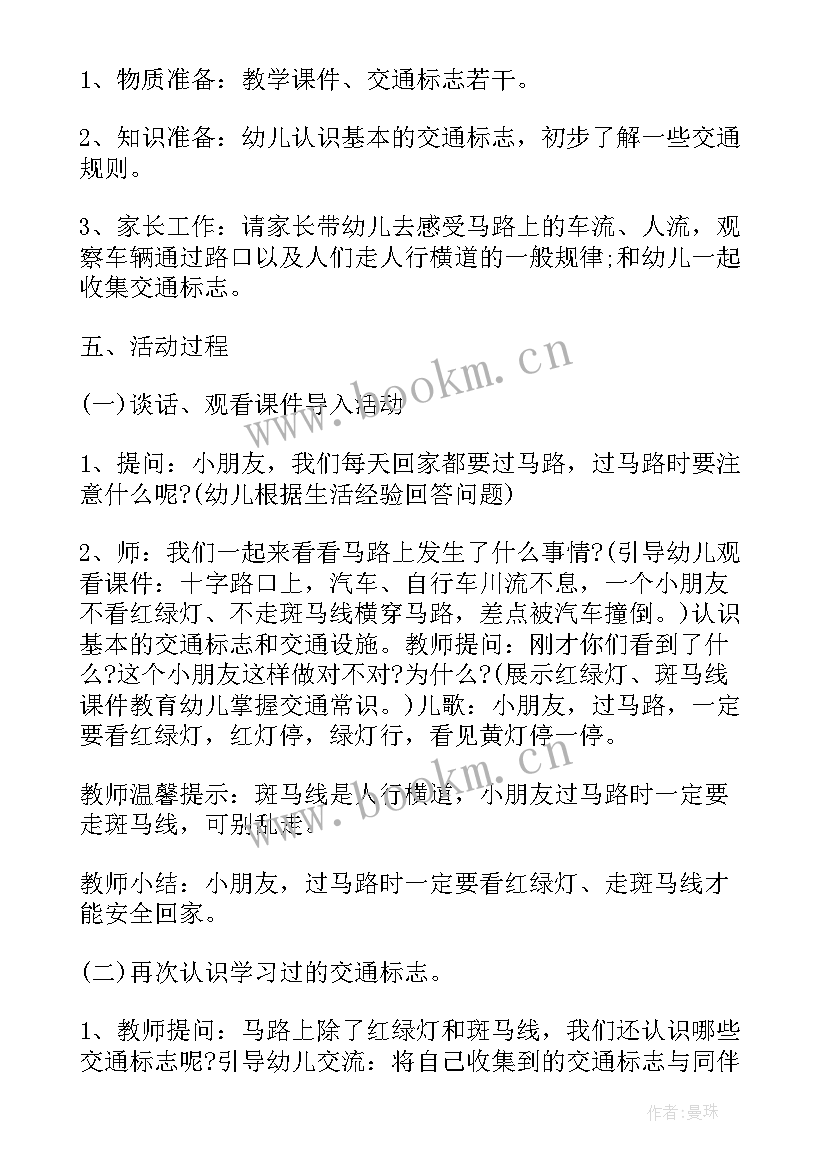 2023年注意吃饭安全教案反思(优质5篇)