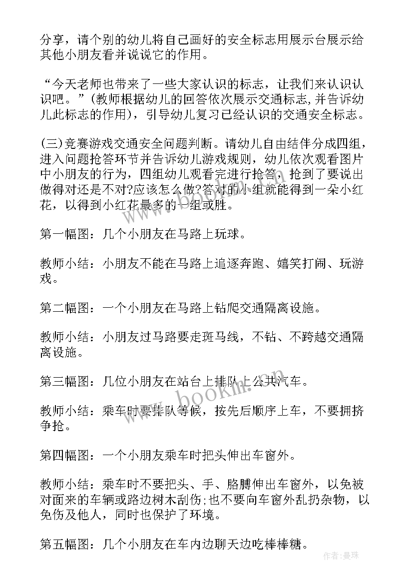 2023年注意吃饭安全教案反思(优质5篇)