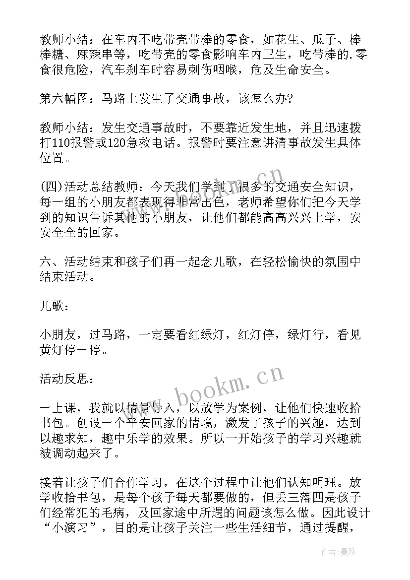 2023年注意吃饭安全教案反思(优质5篇)