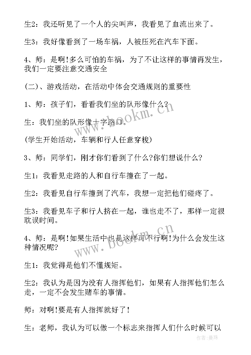 2023年注意吃饭安全教案反思(优质5篇)