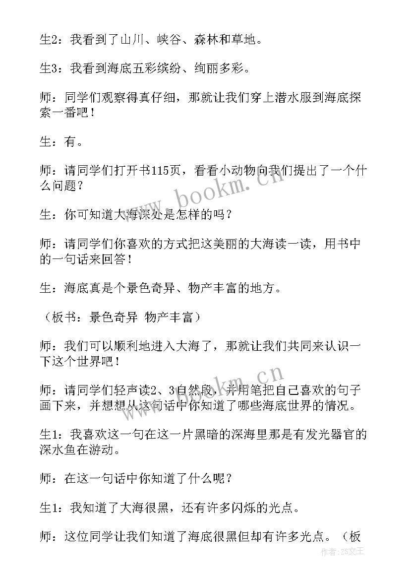 最新美术教案海底世界反思 海底世界教学反思(优秀9篇)