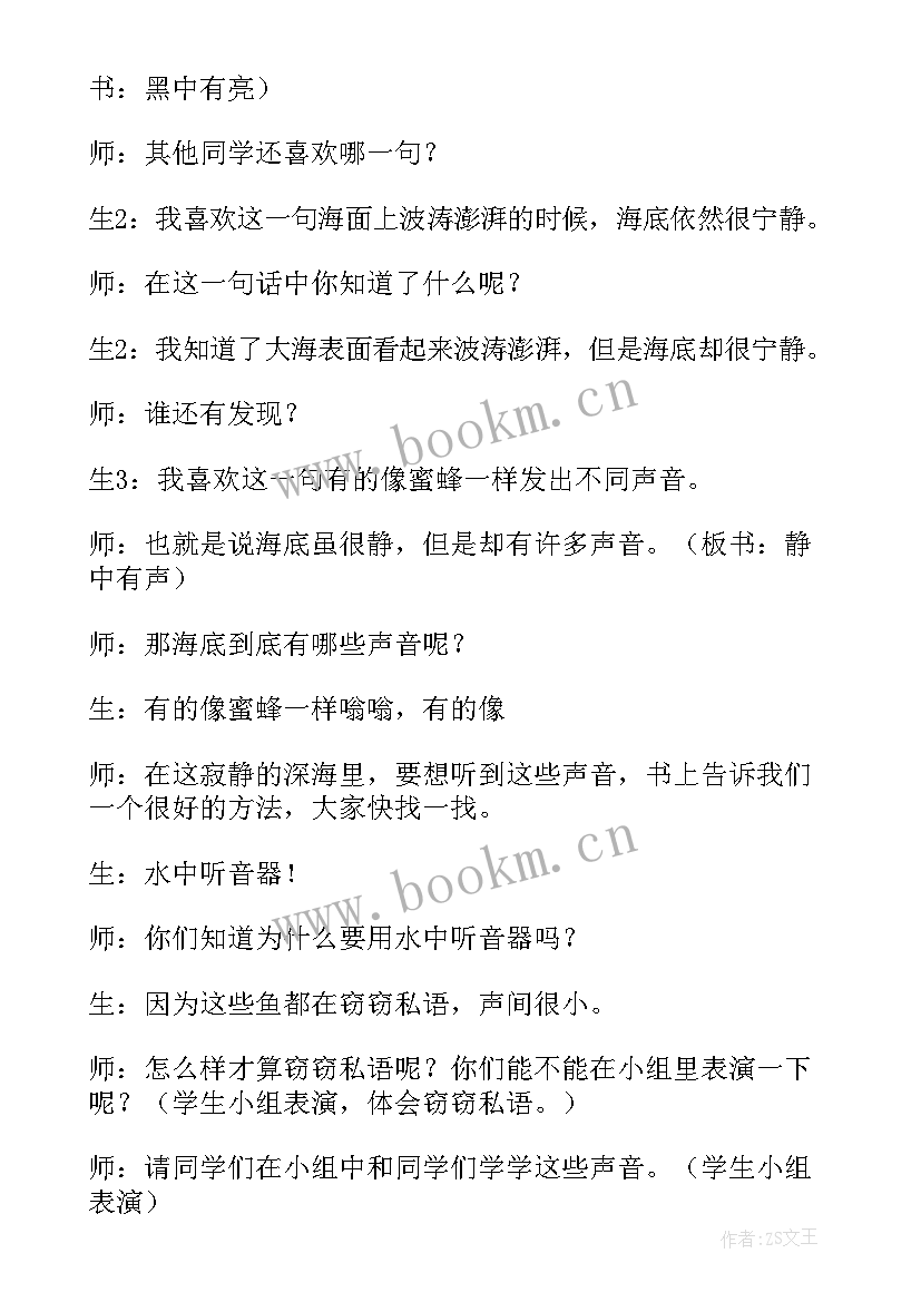 最新美术教案海底世界反思 海底世界教学反思(优秀9篇)