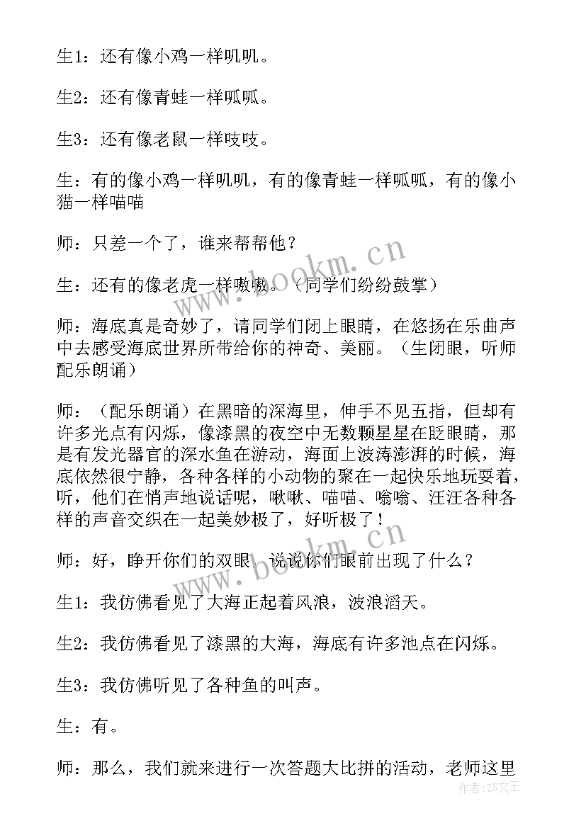 最新美术教案海底世界反思 海底世界教学反思(优秀9篇)