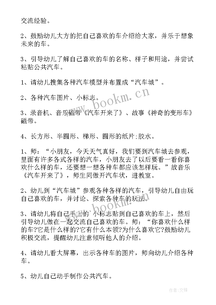 小班与水的科学活动方案设计意图(汇总5篇)