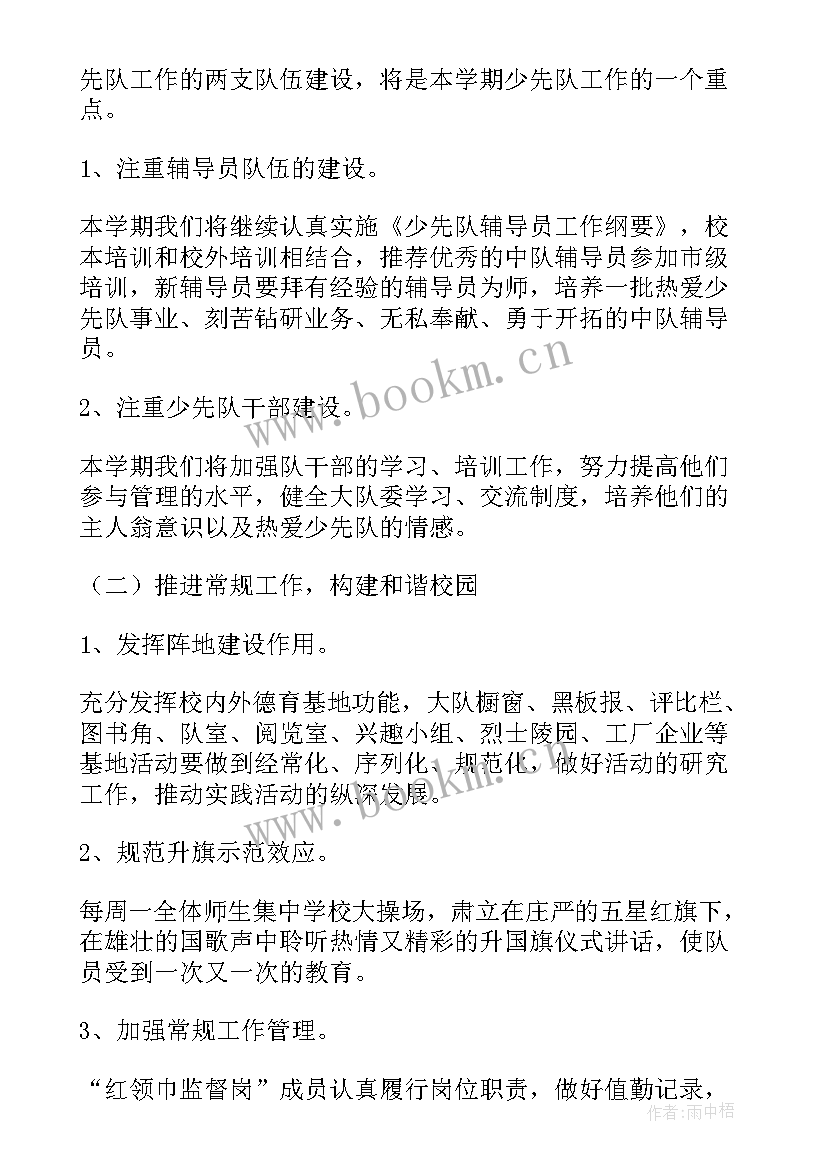 最新农村小学春季新学期工作计划(大全5篇)