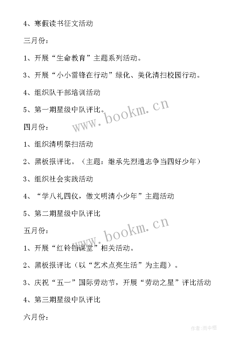 最新农村小学春季新学期工作计划(大全5篇)