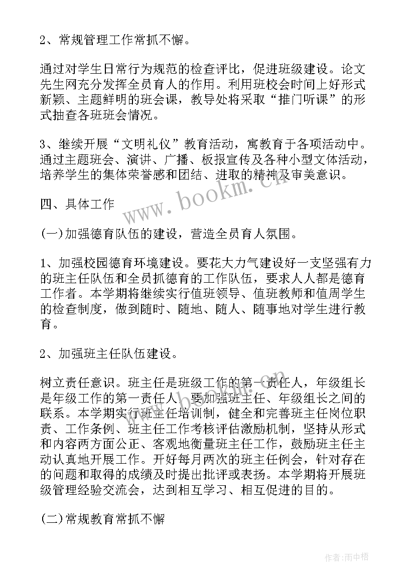 最新农村小学春季新学期工作计划(大全5篇)