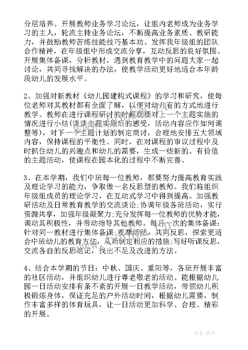 2023年小托班个人工作计划 中班上学期班主任个人计划表(精选5篇)