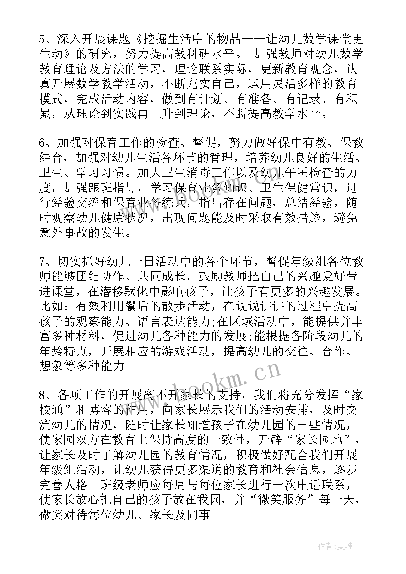 2023年小托班个人工作计划 中班上学期班主任个人计划表(精选5篇)