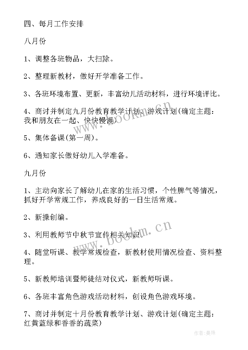 2023年小托班个人工作计划 中班上学期班主任个人计划表(精选5篇)