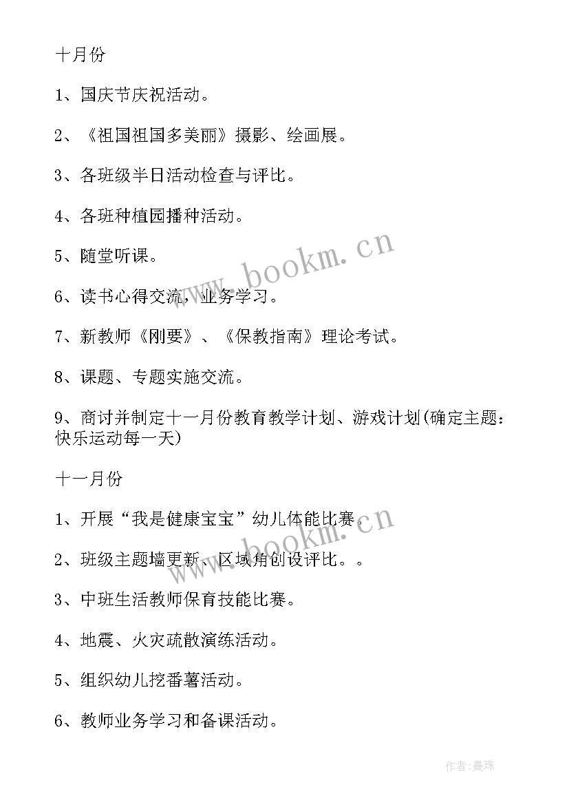 2023年小托班个人工作计划 中班上学期班主任个人计划表(精选5篇)