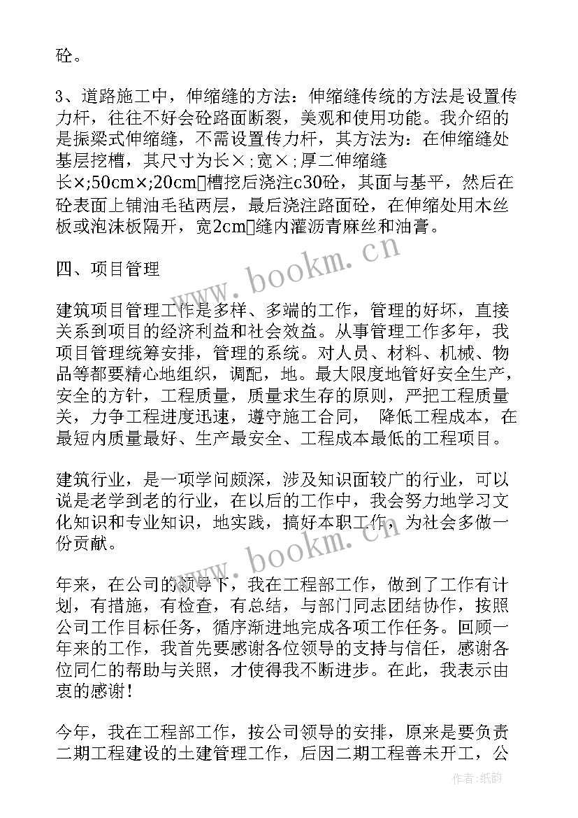 2023年建筑工程专业总结报告(实用7篇)