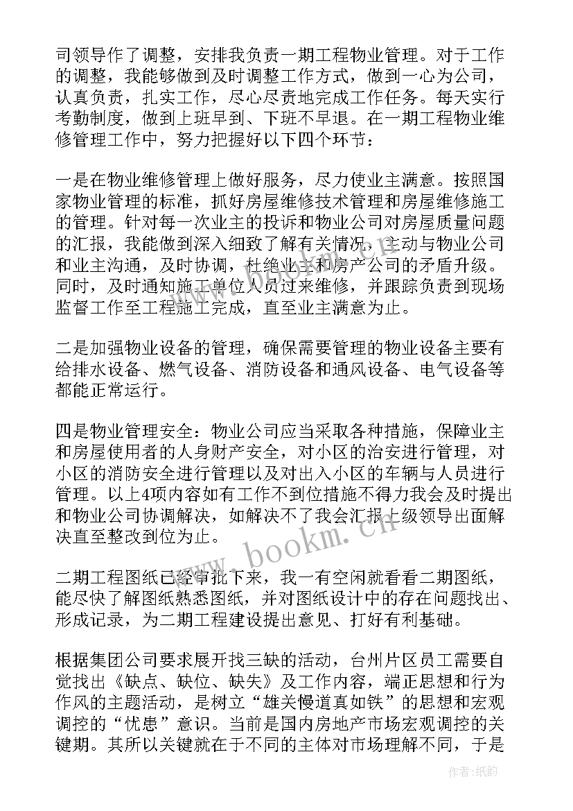 2023年建筑工程专业总结报告(实用7篇)