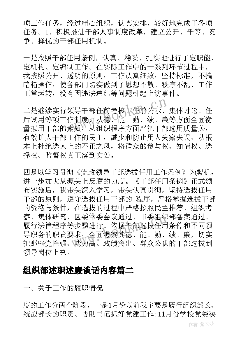 最新组织部述职述廉谈话内容(通用5篇)