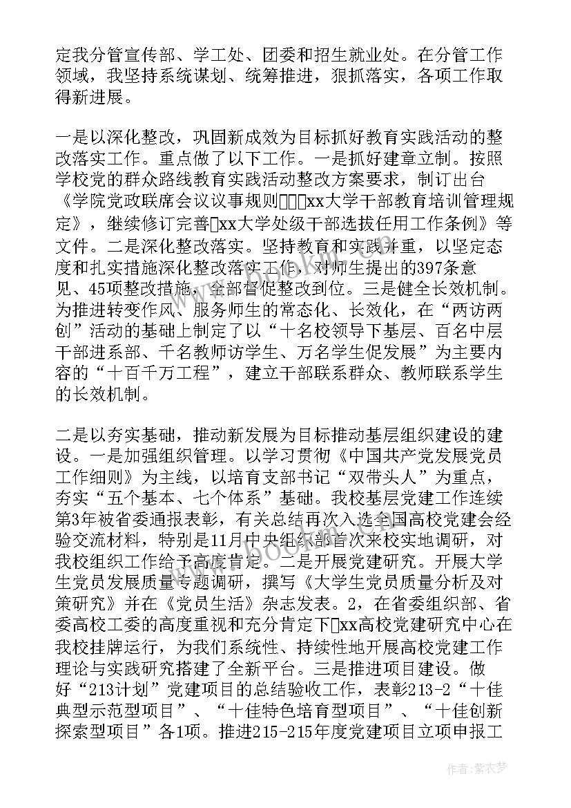 最新组织部述职述廉谈话内容(通用5篇)