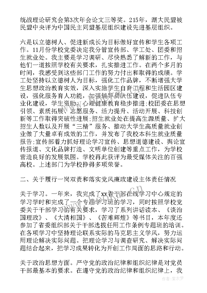 最新组织部述职述廉谈话内容(通用5篇)