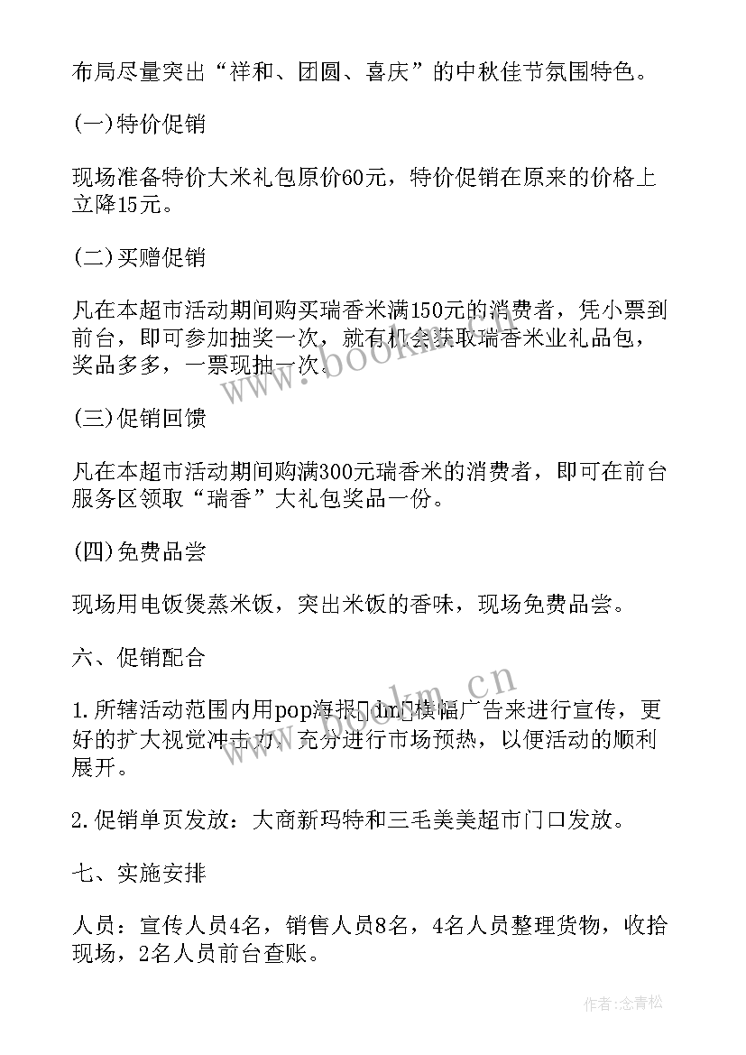 2023年中秋团体活动 中秋节活动计划书(优秀5篇)