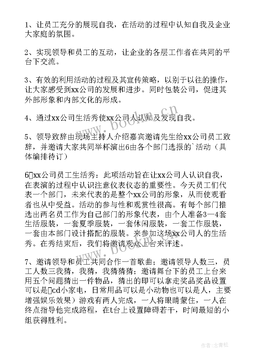 2023年中秋团体活动 中秋节活动计划书(优秀5篇)