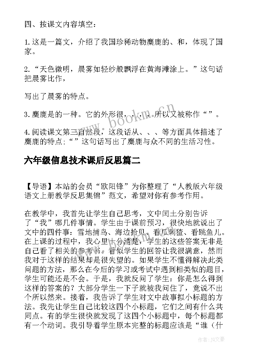 六年级信息技术课后反思 苏教版六年级语文麋鹿教学反思(优质5篇)