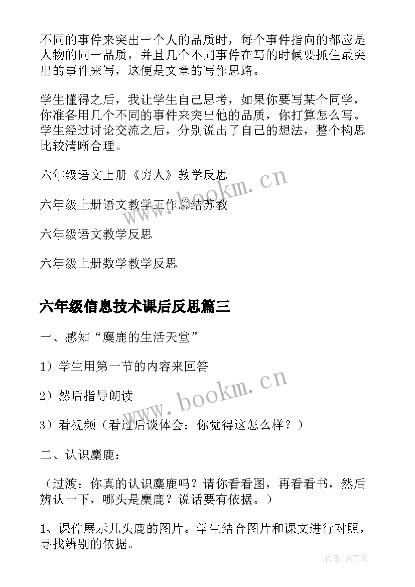 六年级信息技术课后反思 苏教版六年级语文麋鹿教学反思(优质5篇)