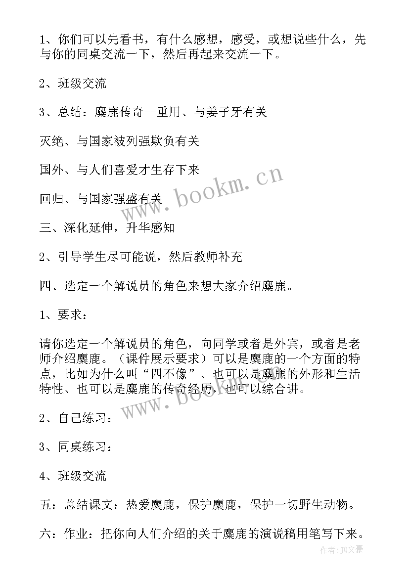 六年级信息技术课后反思 苏教版六年级语文麋鹿教学反思(优质5篇)