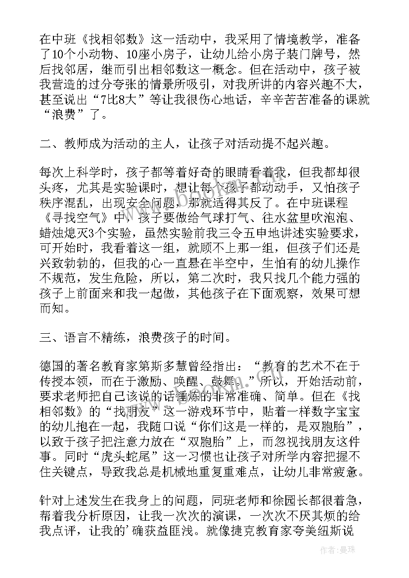 最新幼儿园集体教学组织与实施心得体会(实用5篇)