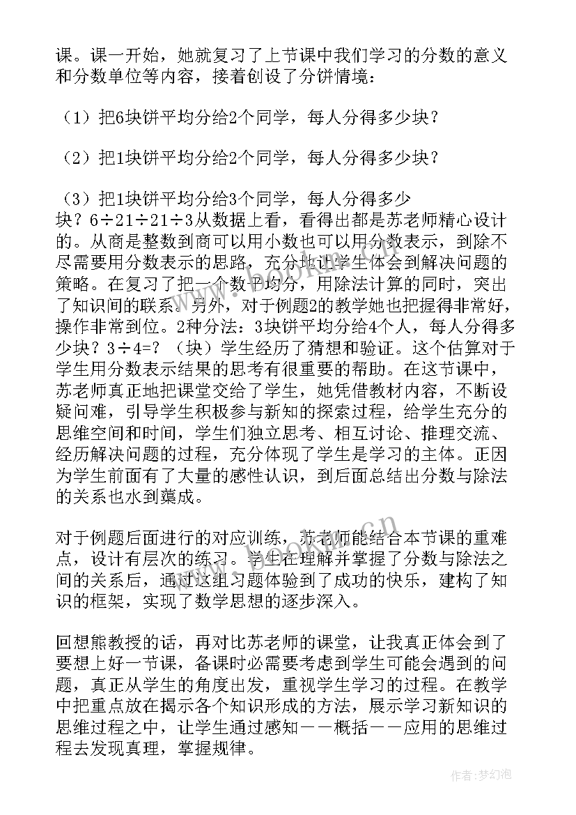 分数除法教学设计与反思(大全5篇)