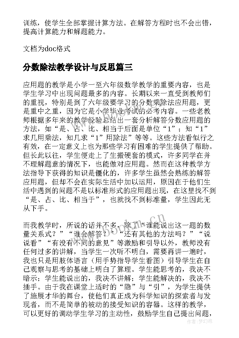 分数除法教学设计与反思(大全5篇)