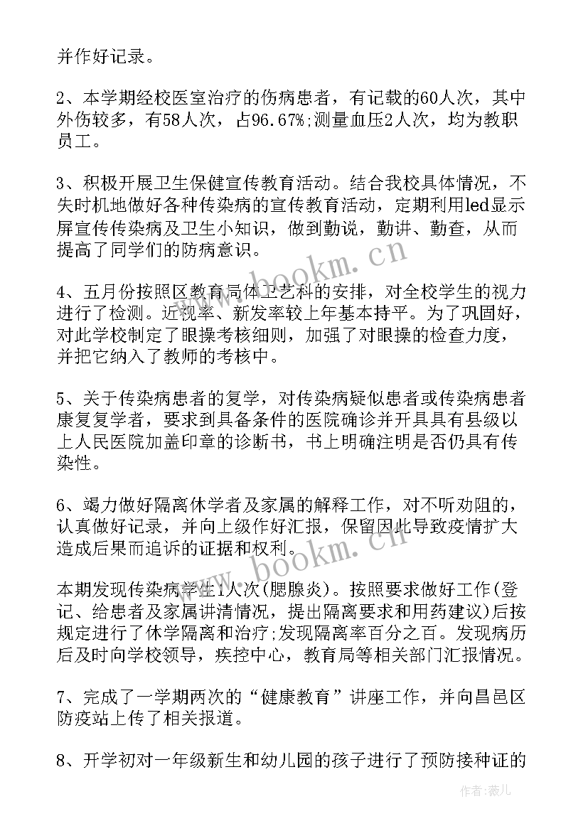 最新学校校医工作总结(精选6篇)