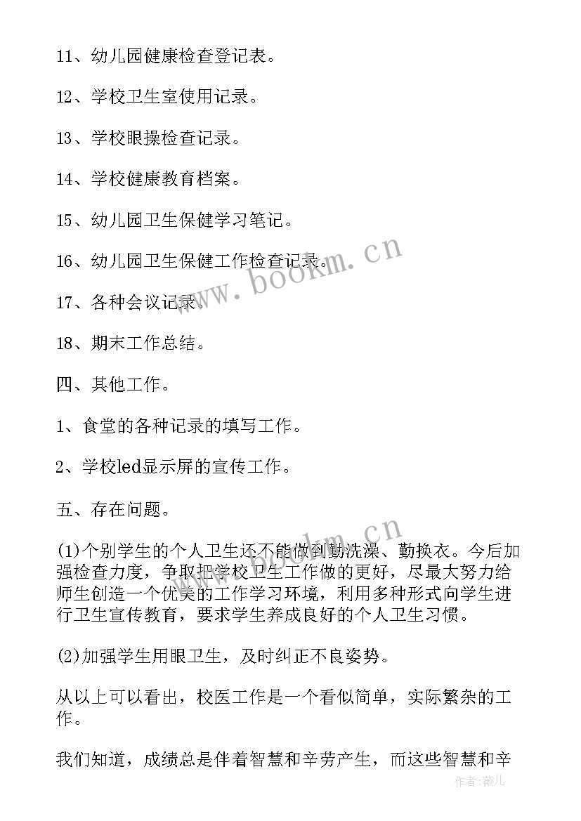 最新学校校医工作总结(精选6篇)