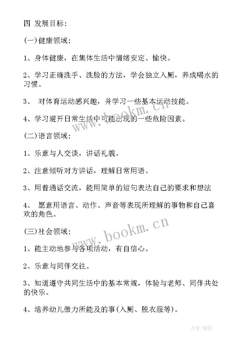 2023年幼儿园小班自然角种植计划(通用5篇)