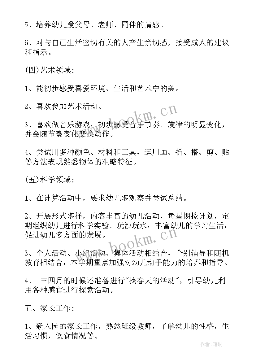 2023年幼儿园小班自然角种植计划(通用5篇)