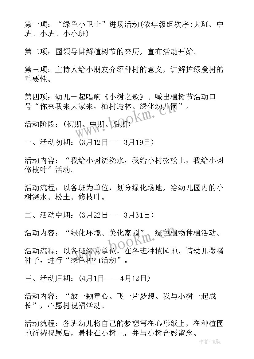 2023年幼儿园小班自然角种植计划(通用5篇)