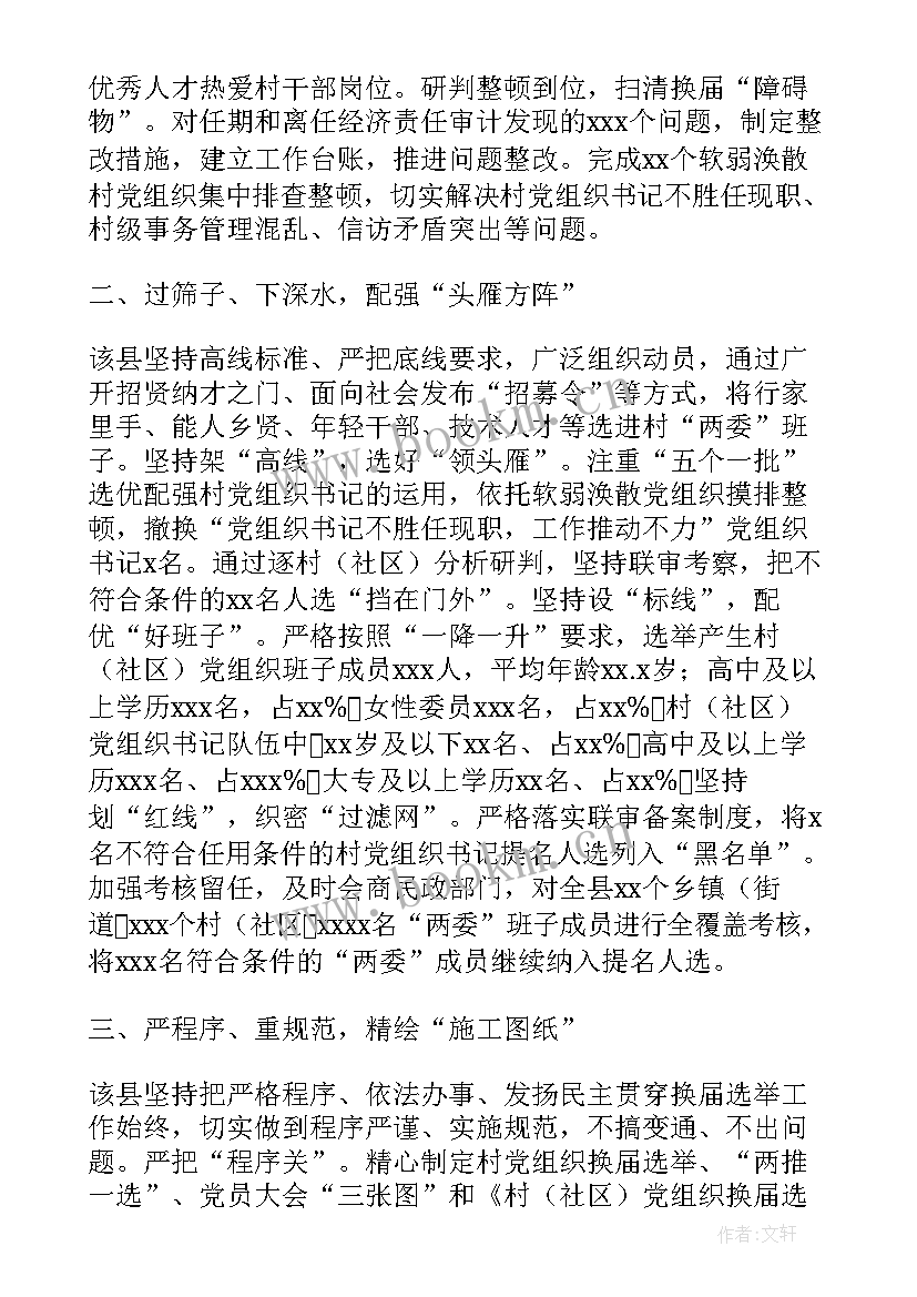 社区党组织换届前表态发言(大全5篇)