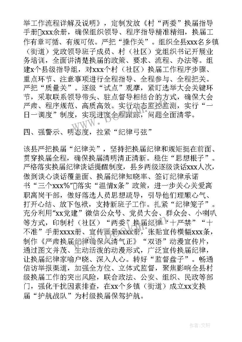 社区党组织换届前表态发言(大全5篇)