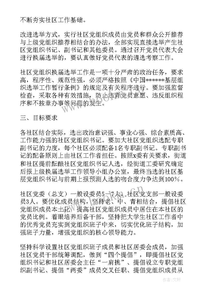 社区党组织换届前表态发言(大全5篇)