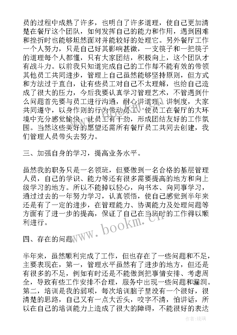 2023年员工半年工作总结(优秀9篇)